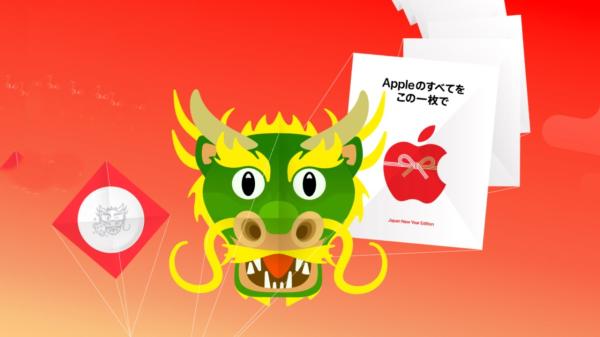 photo of Apple offers free AirTag for Japanese New Year festival image
