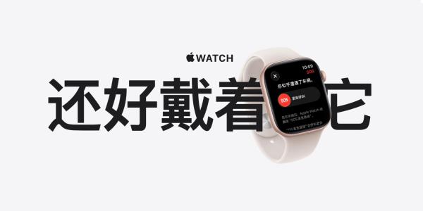 Apple China highlights Apple Watch health and rescue&hellip;